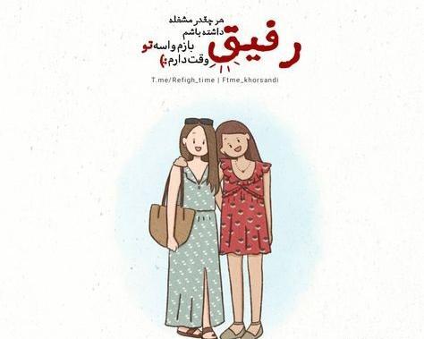 عکس تبریک روز دوست