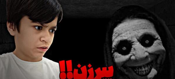 عکس جن بازی فرار از انبار