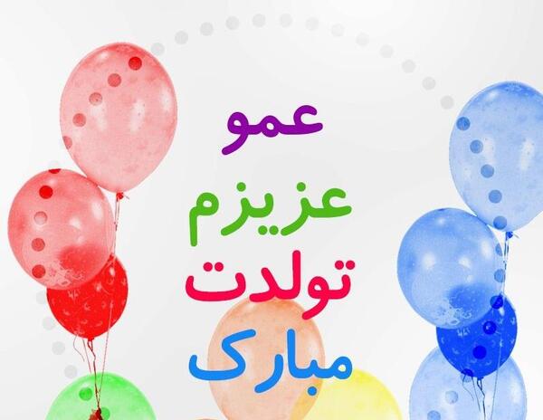 عکس پروفایل تولدت مبارک شکوفه