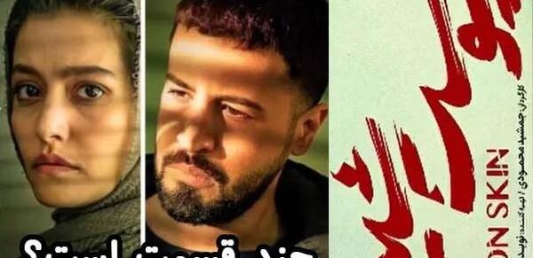 عکس های سریال پوست شیر