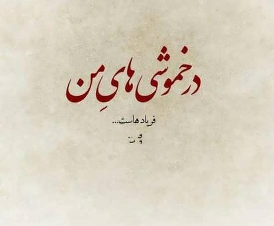 عکس نوشته خاص و زیبا برای وضعیت