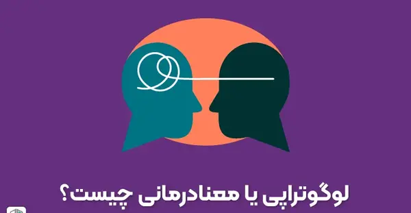 عکس لوگوتراپی