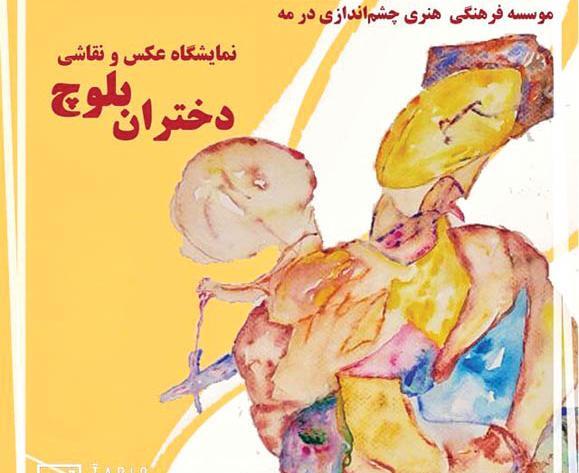 عکس دختر بلوچ ایرانی