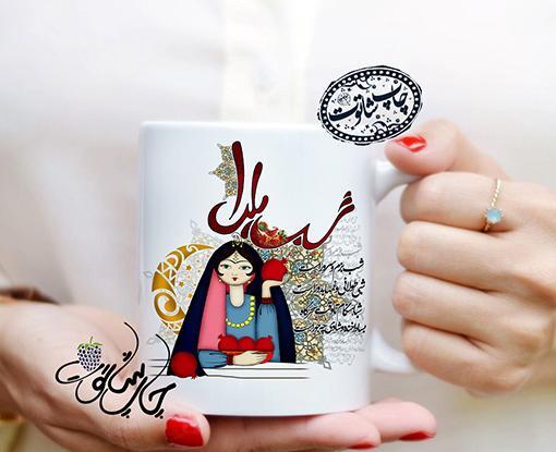 عکس یلدامون مبارک