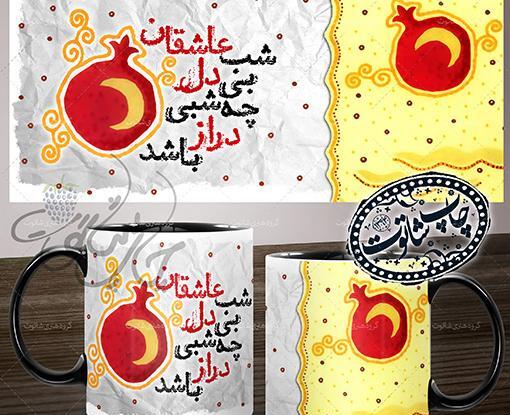 عکس یلدامون مبارک