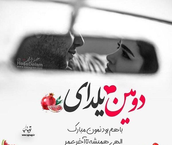 عکس یلدامون مبارک