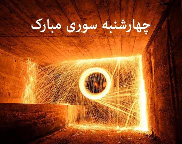 عکس از چهارشنبه سوری کارتونی