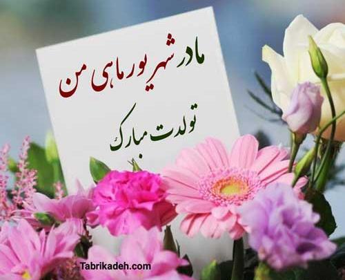 عکس نوشته تولد خواهر شهریوری