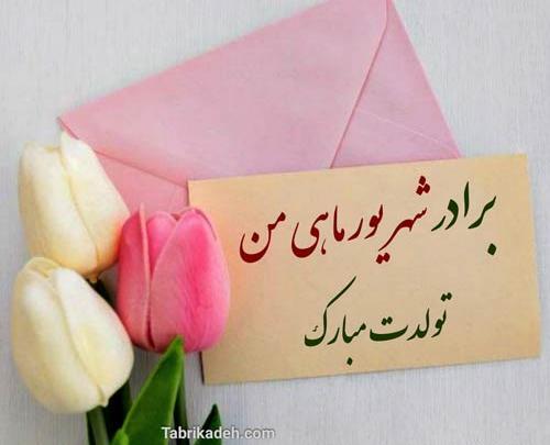 عکس نوشته تولد خواهر شهریوری