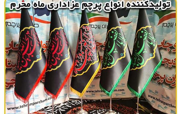 عکس پرچم امام حسین مشکی