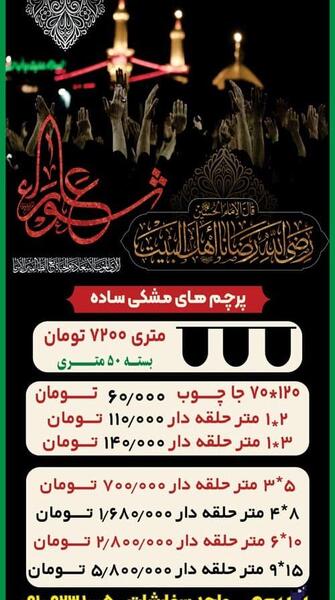 عکس پرچم امام حسین مشکی