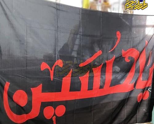 عکس پرچم امام حسین مشکی