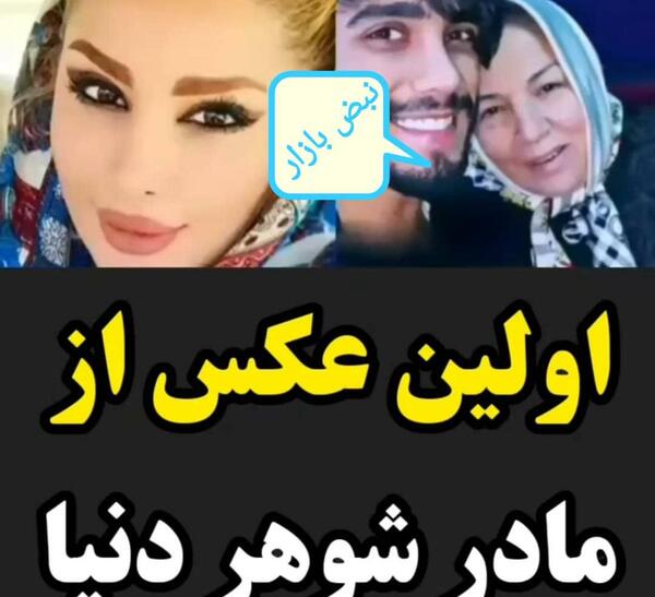 عکس دنیا جهانبخت مهراد جم