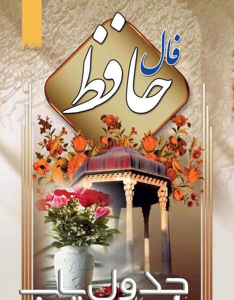 عکس حافظ بزرگ