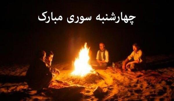 عکس چهارشنبه سوری انگلیسی