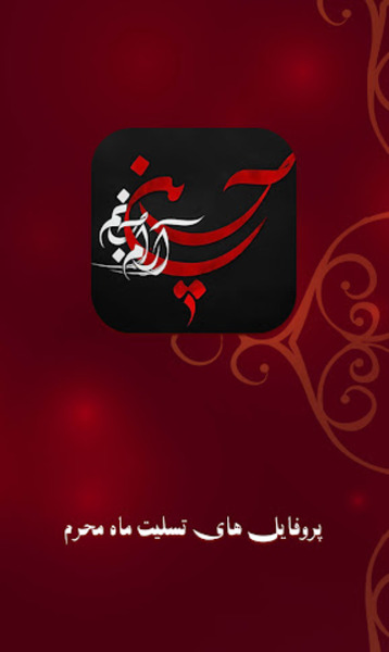 عکس پروفایل تسلیت محرم