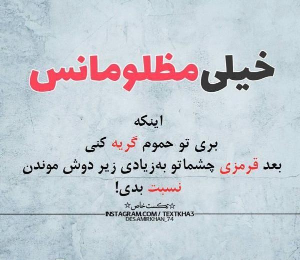 عکس نوشته خوشگل برای پروفایل تیکه دار