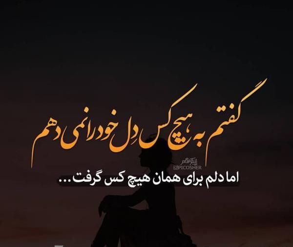 عکس نوشته خوشگل برای پروفایل تیکه دار