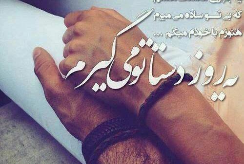 عکس نوشته خوشگل برای پروفایل تیکه دار