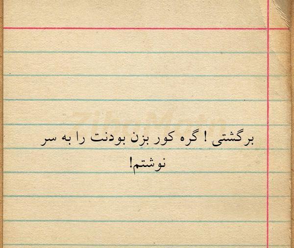 عکس نوشته های چشم حسود کور