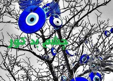 عکس نوشته های چشم حسود کور