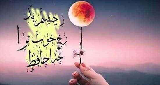 عکس نوشته های چشم حسود کور