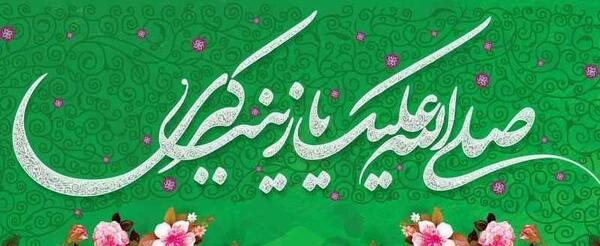 عکس چله صلوات
