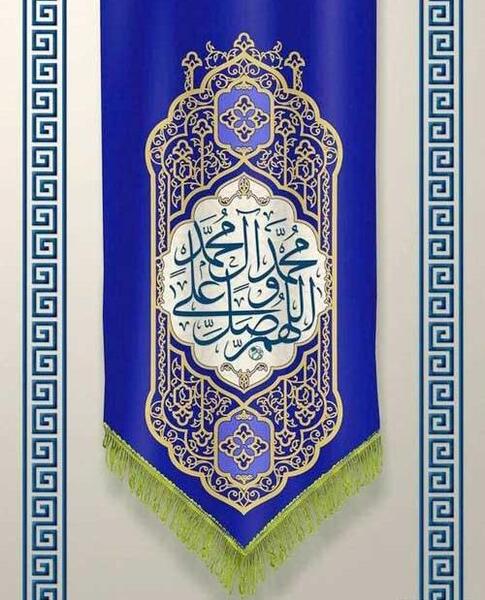 عکس چله صلوات