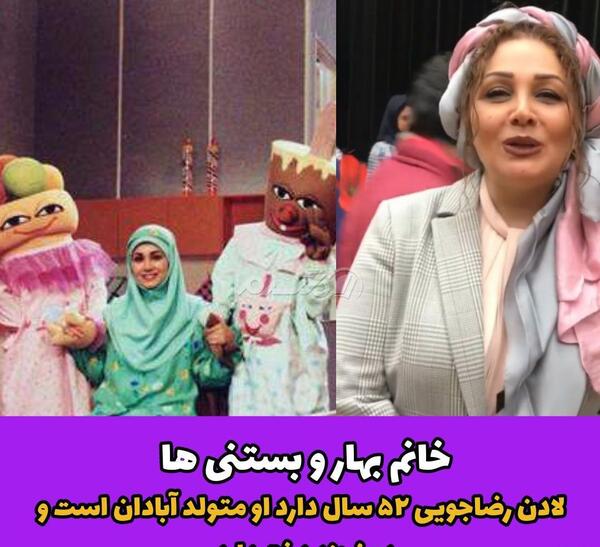 عکس مجری زن برنامه کودک