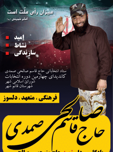عکس قاسم صالحی