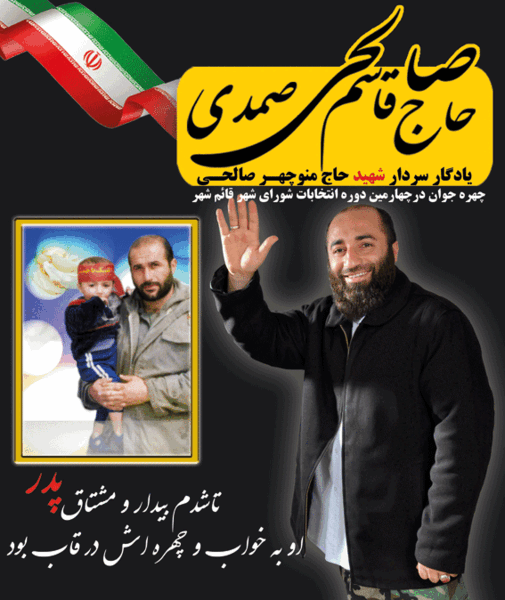 عکس قاسم صالحی
