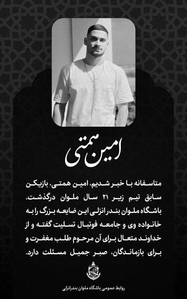 عکس امین همتی