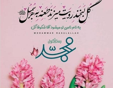 عکس پیام تبریک عید مبعث با تصویر
