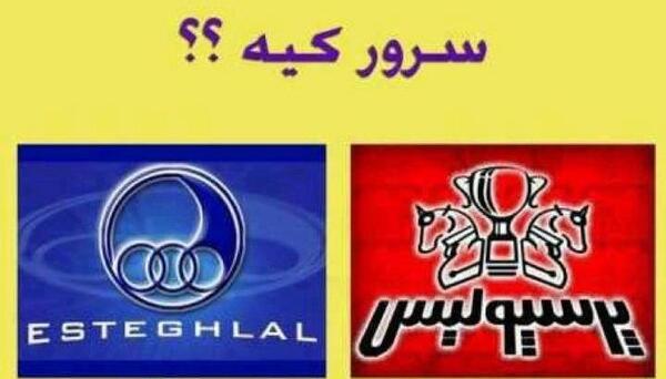 عکس طرفدار پرسپولیس