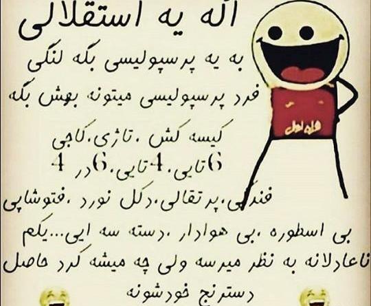عکس طرفدار پرسپولیس
