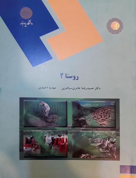 عکس روستا لرستان