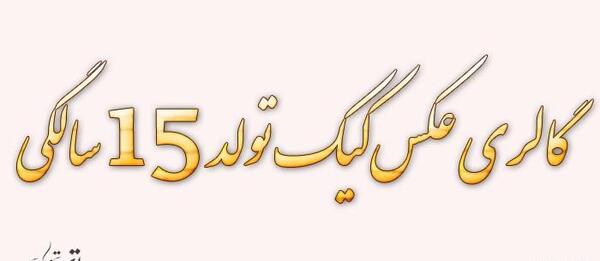 عکس کیک تولد برای دختر ۱۵ ساله