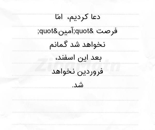 عکس نوشته فرصت طلبان