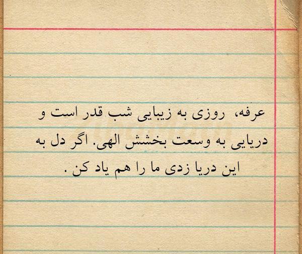 عکس نوشته های زیبا روز عرفه