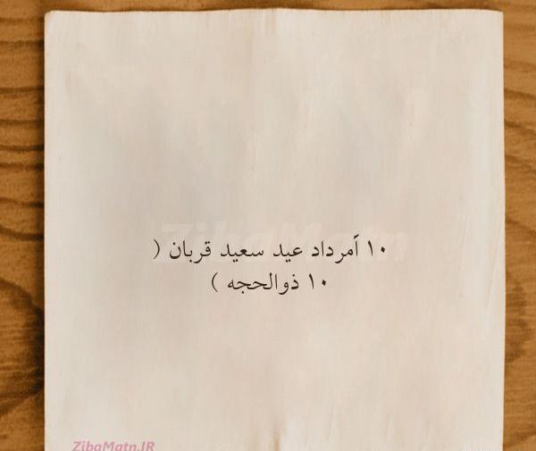 عکس نوشته های زیبا روز عرفه