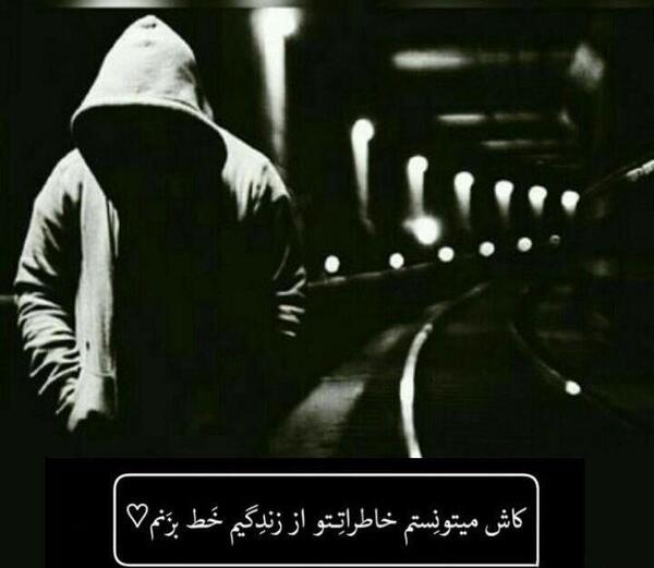 عکس نوشته غمگین و معنی دار