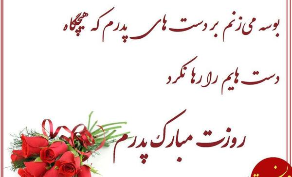 عکس قشنگ تبریک روز مرد