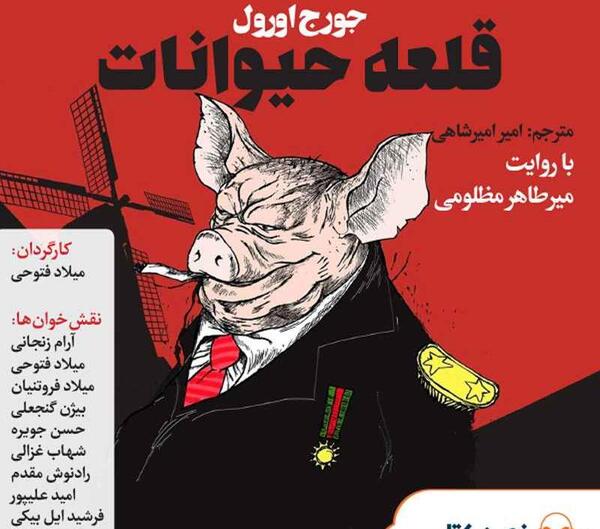 عکس کتاب قلعه حیوانات