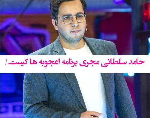 عکس مجری اعجوبه ها