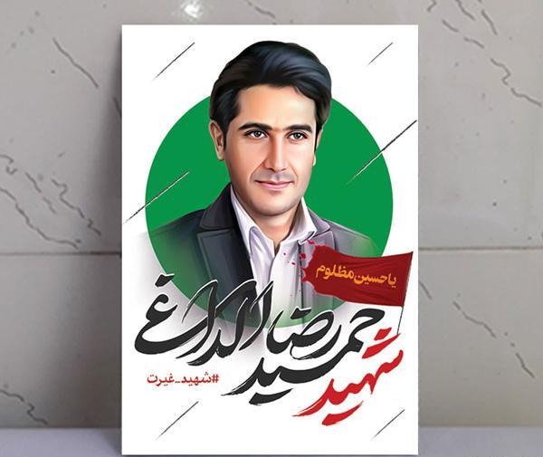 عکس شهید حمیدرضا الداغی