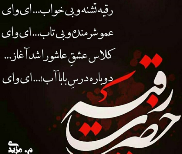 عکس یا رقیه خاتون