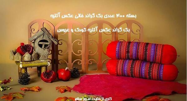 عکس آتلیه خالی