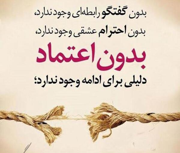 عکس نوشته سوءاستفاده از اعتماد