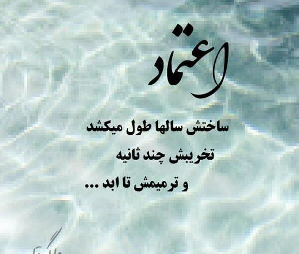 عکس نوشته سوءاستفاده از اعتماد