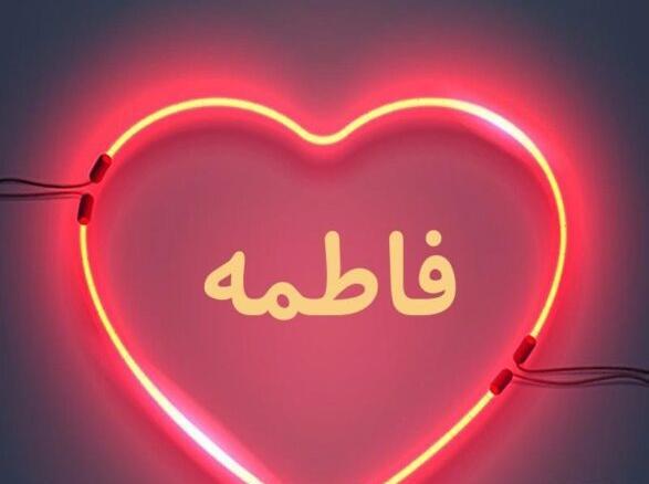 عکس نوشته فاطمه انگلیسی